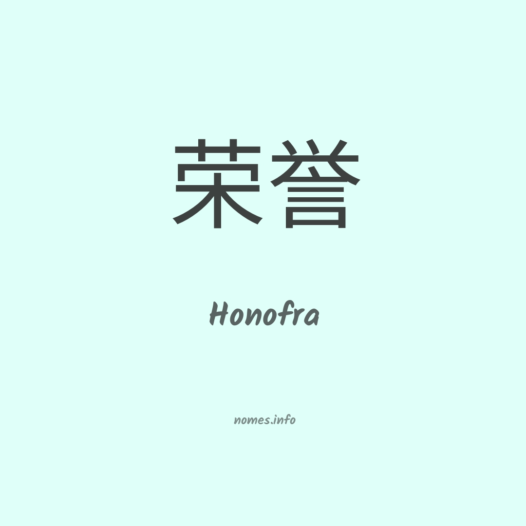 Honofra em chinês
