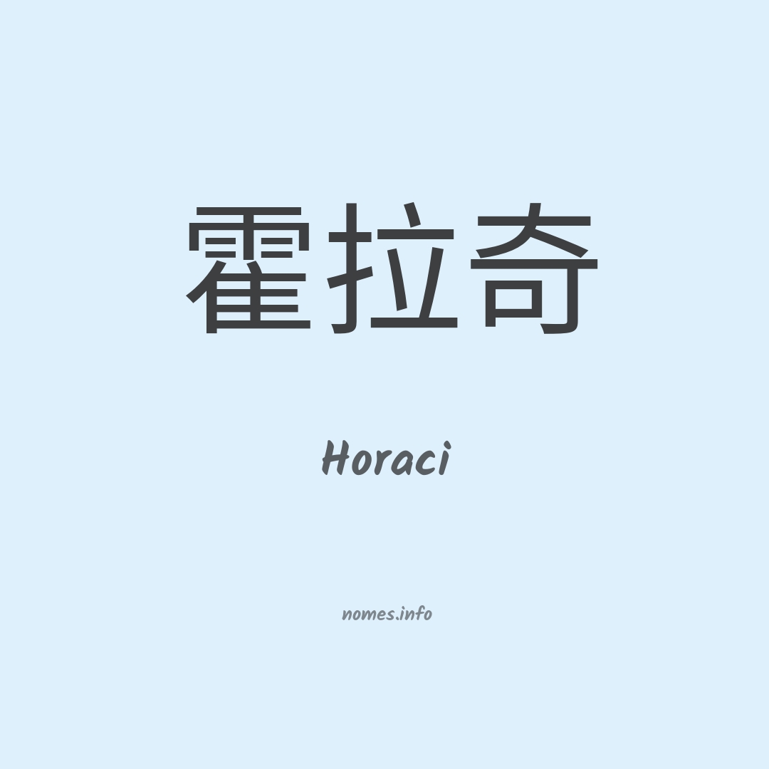 Horaci em chinês