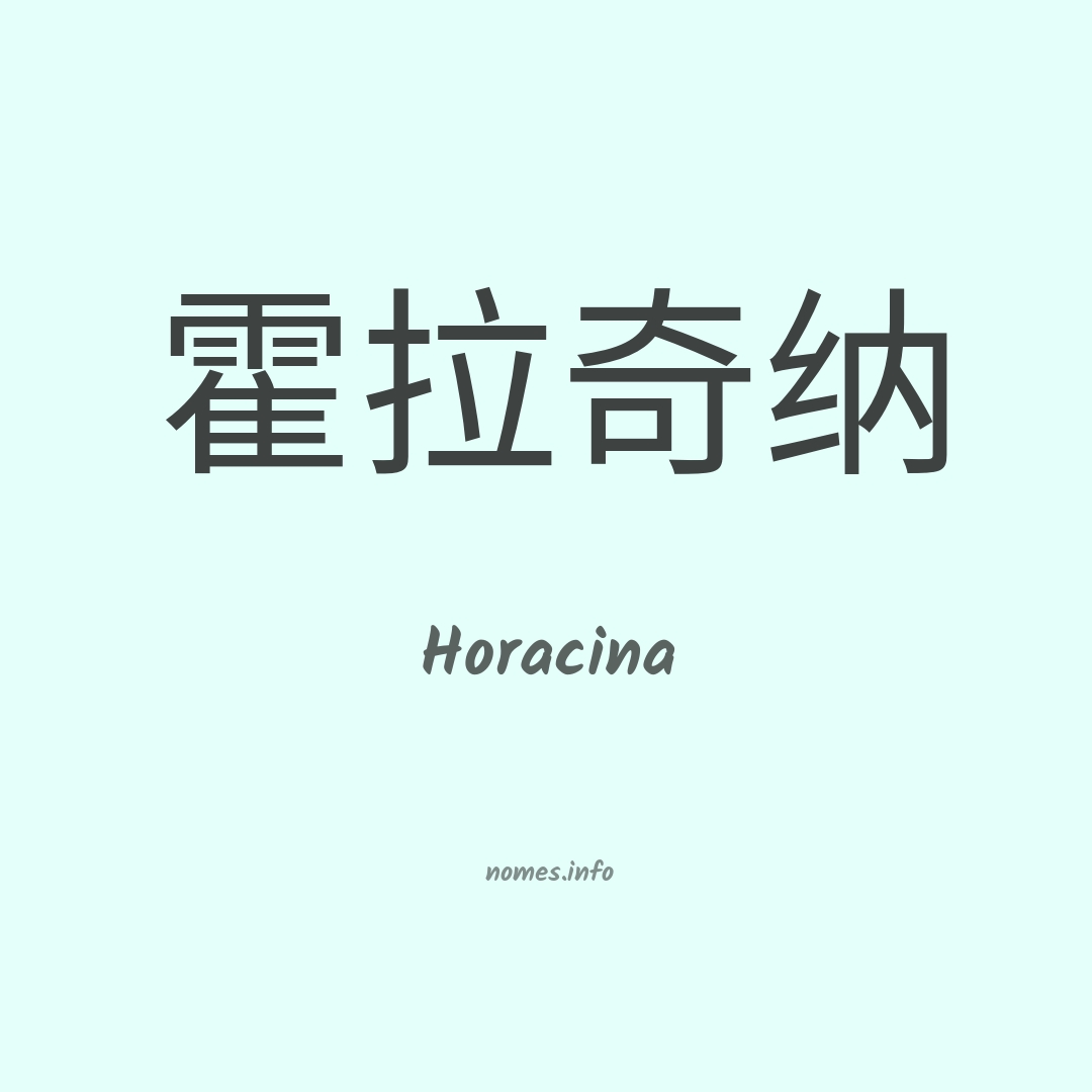 Horacina em chinês