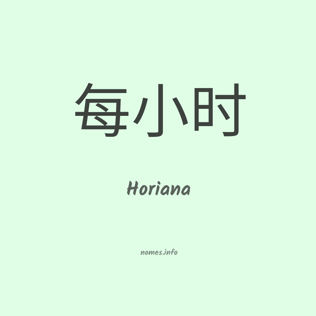 Horiana em chinês