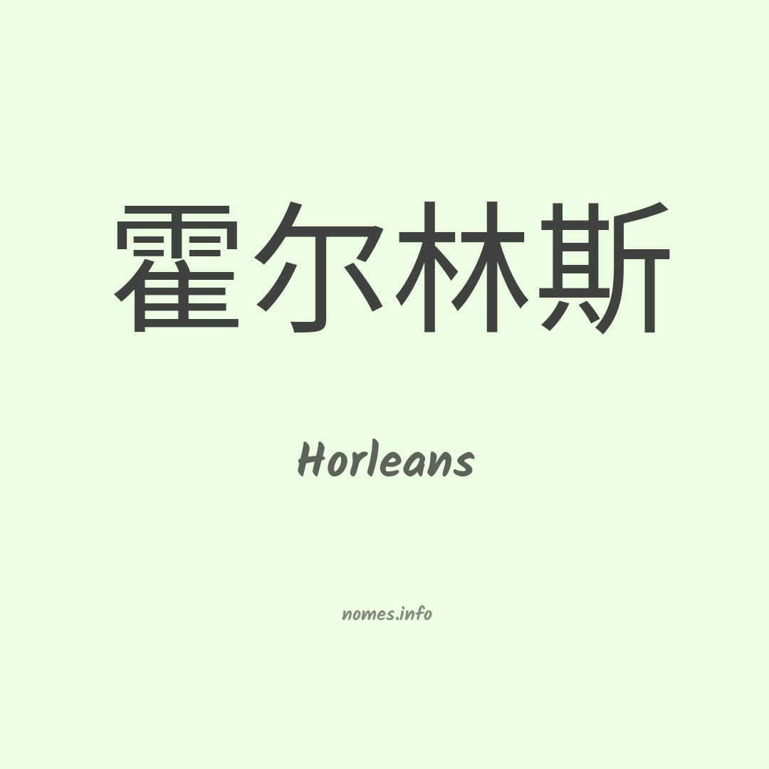 Horleans em chinês
