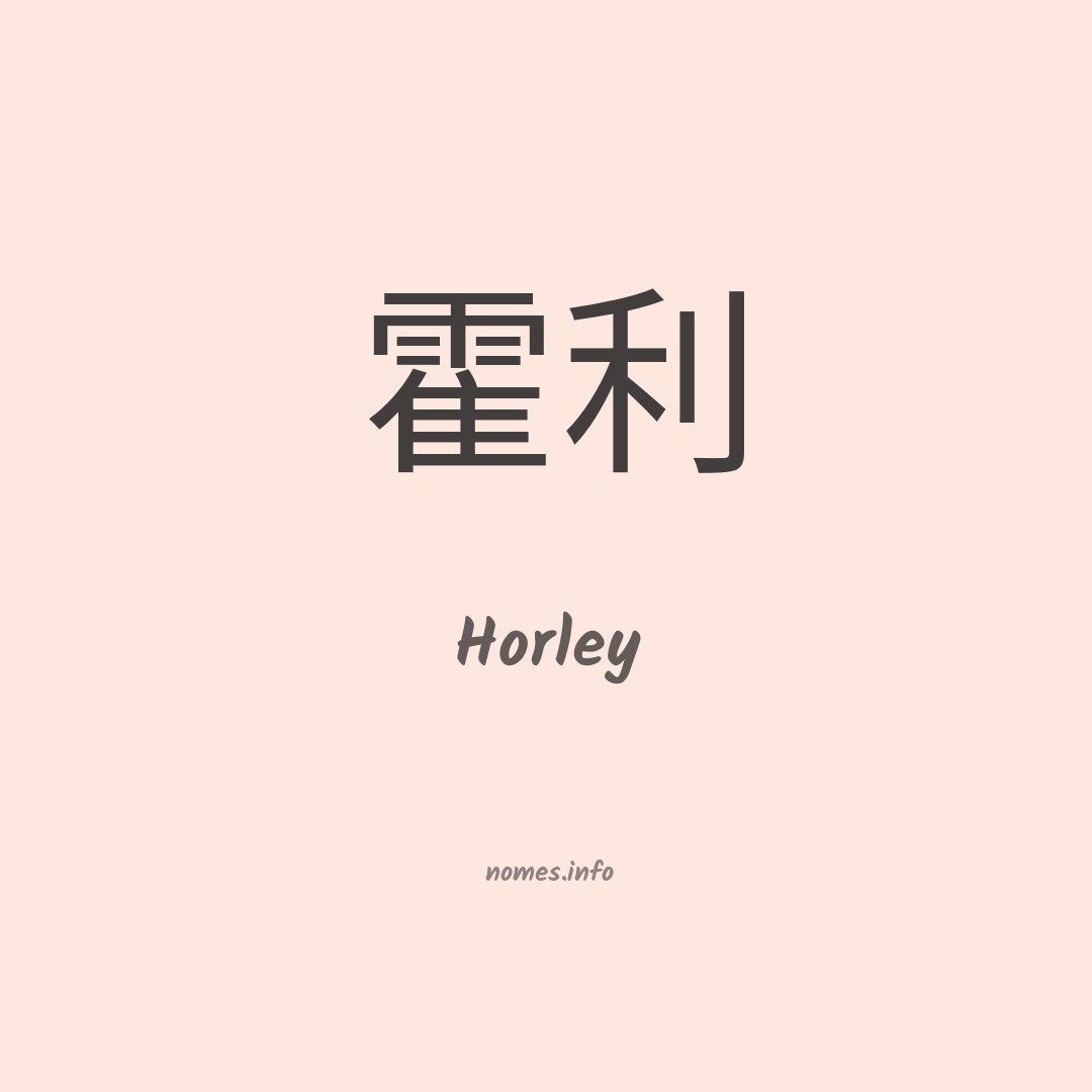 Horley em chinês