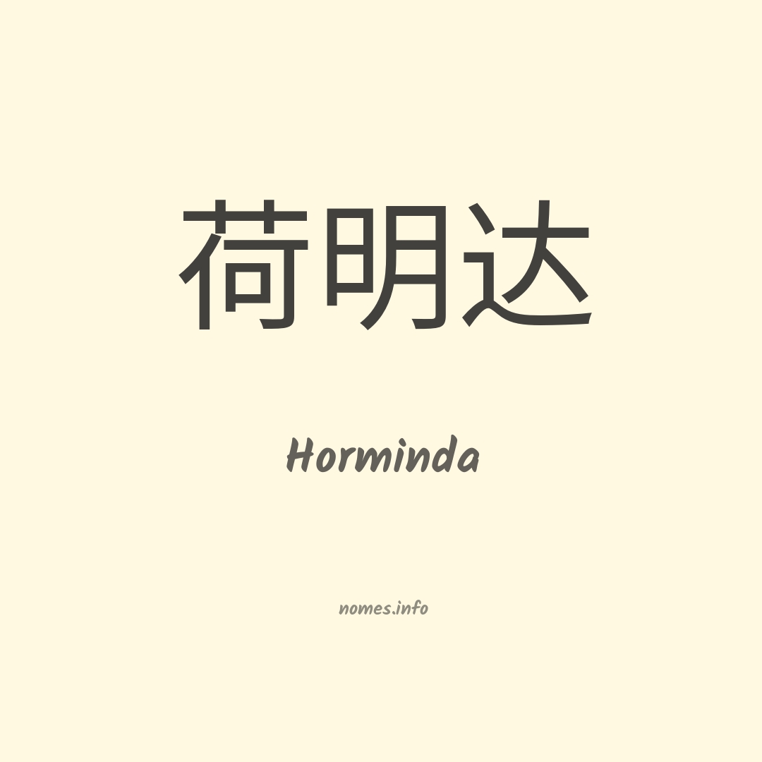 Horminda em chinês