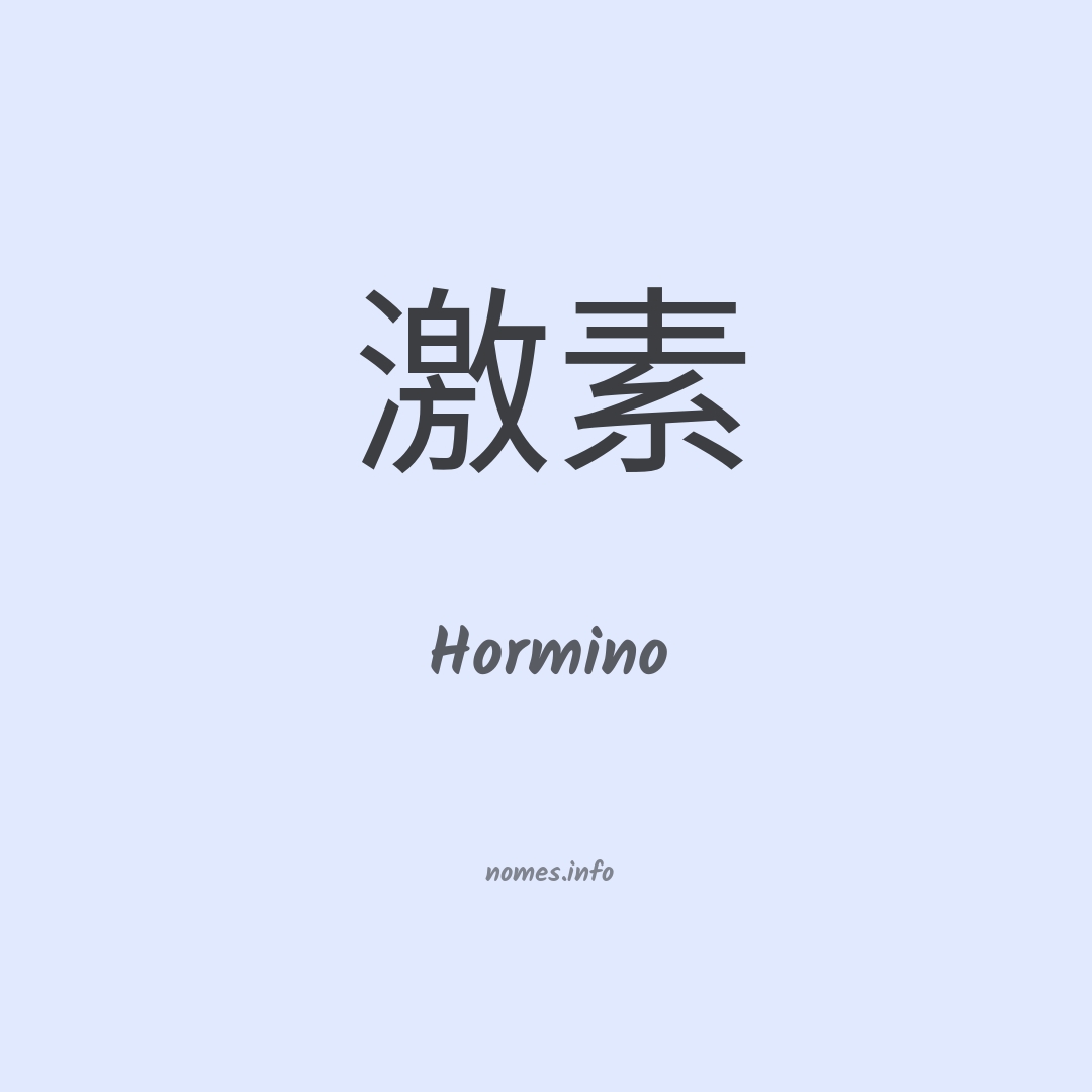 Hormino em chinês