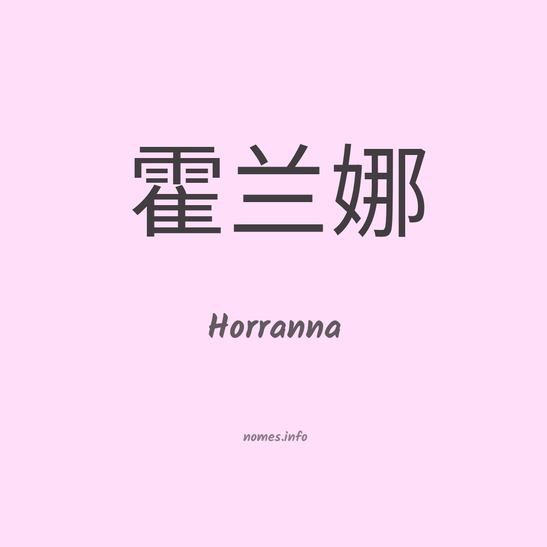 Horranna em chinês