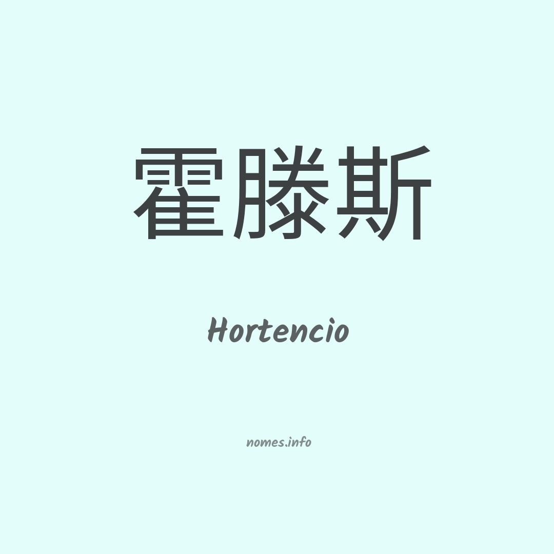 Hortencio em chinês