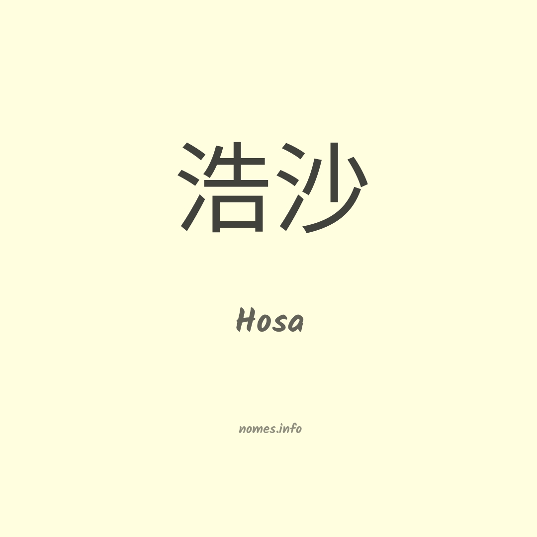 Hosa em chinês