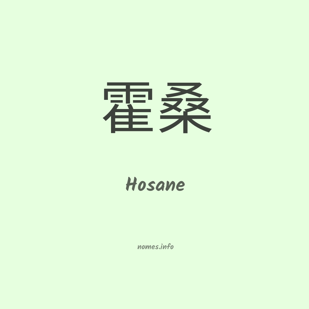 Hosane em chinês