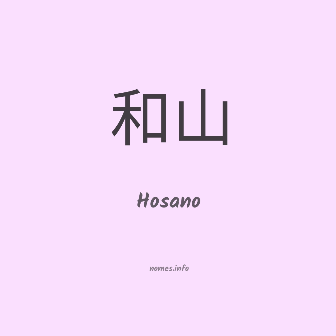 Hosano em chinês