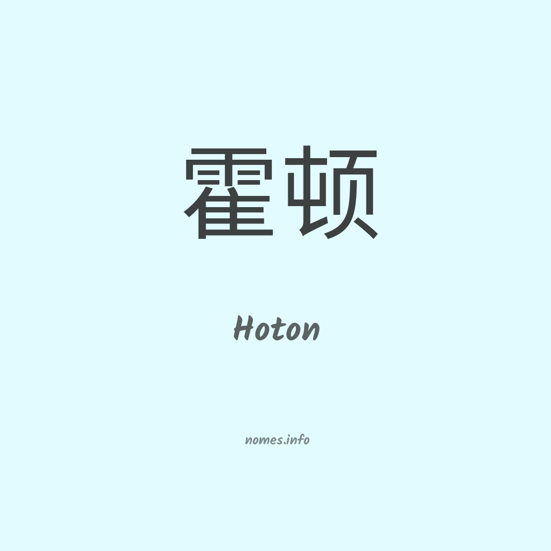 Hoton em chinês