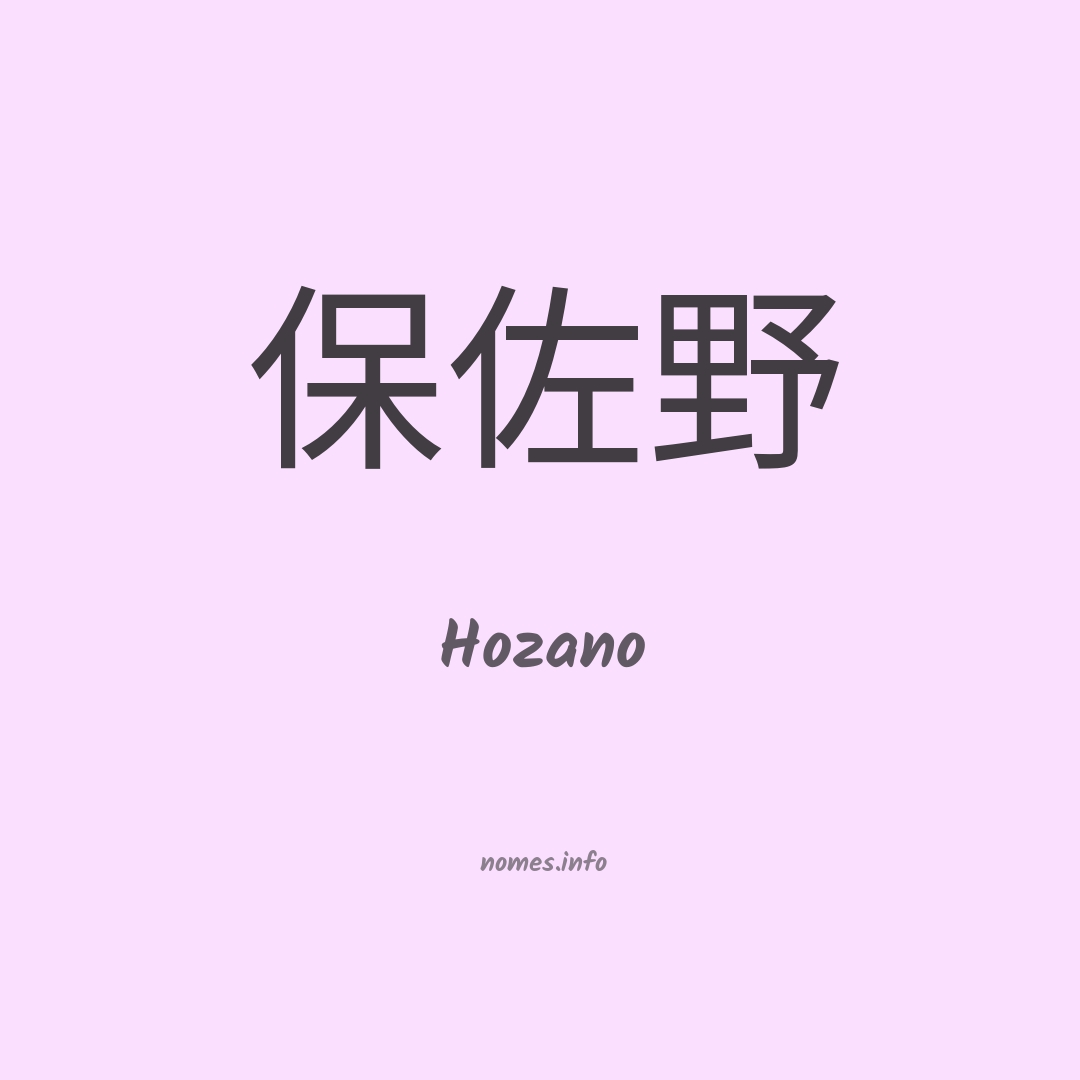 Hozano em chinês