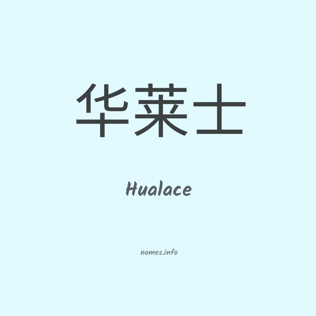 Hualace em chinês