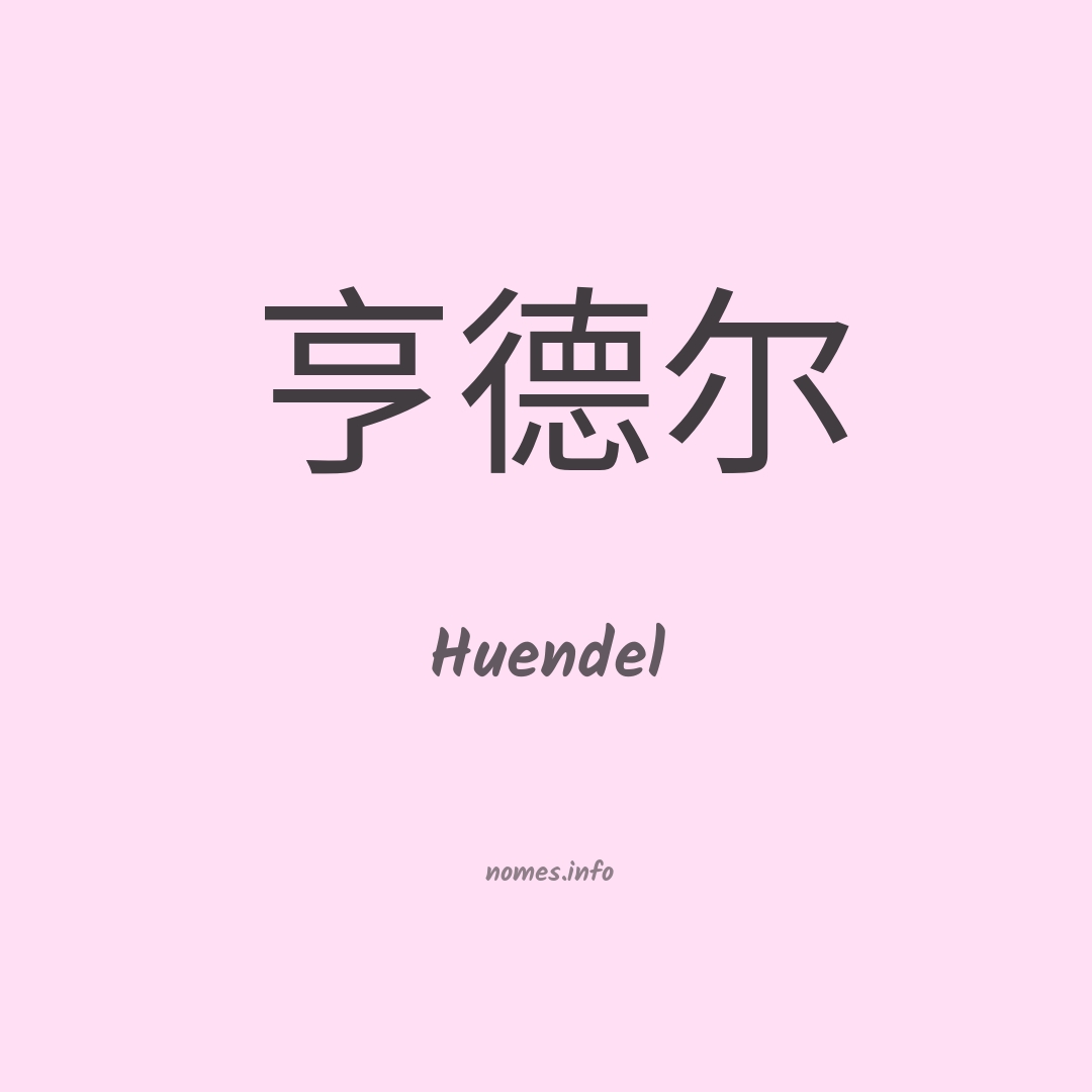 Huendel em chinês