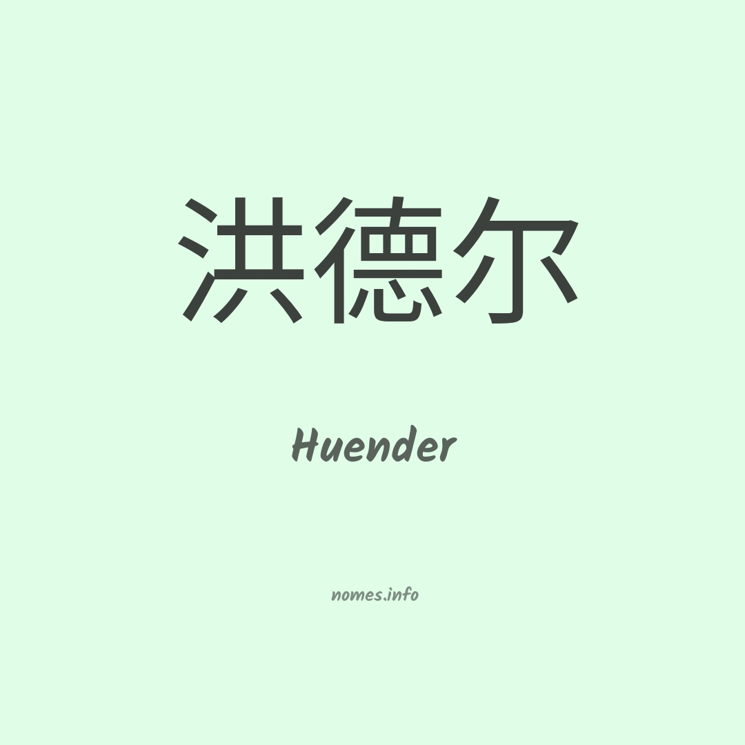Huender em chinês