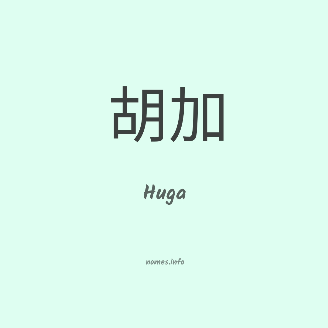 Huga em chinês