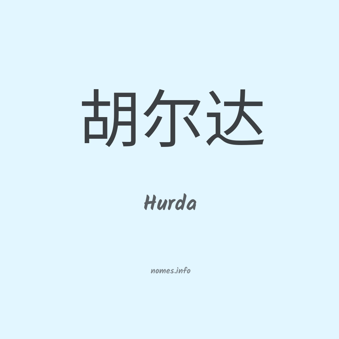 Hurda em chinês