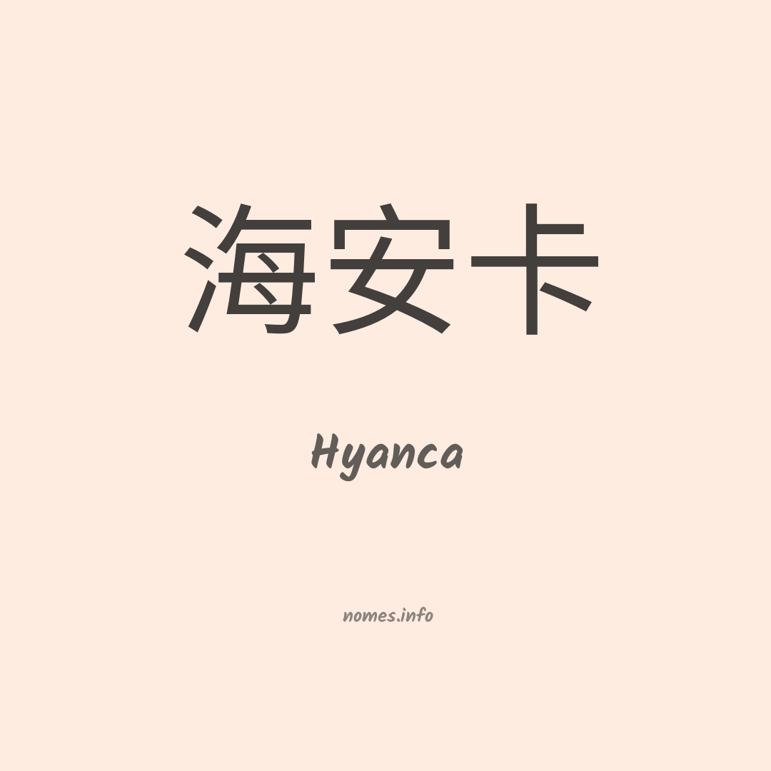 Hyanca em chinês