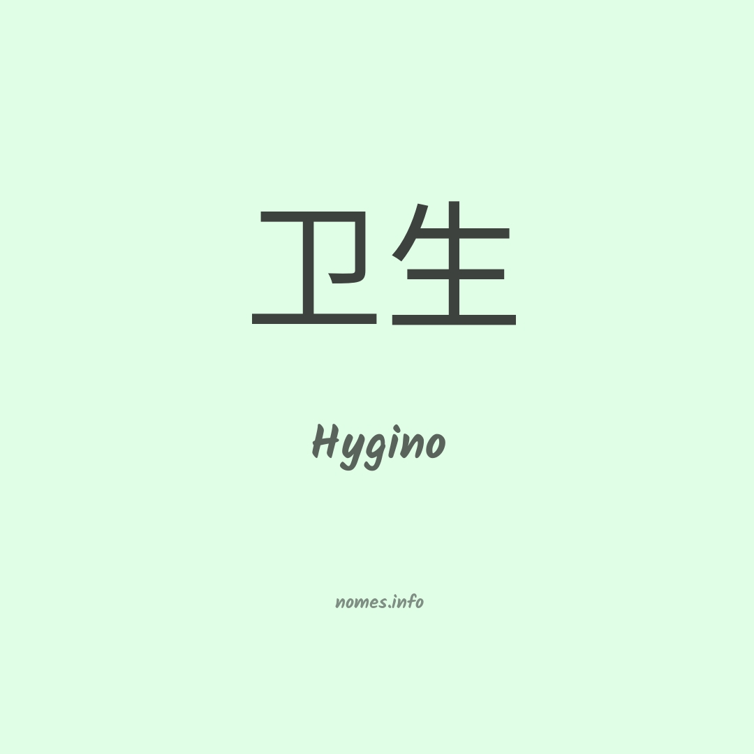 Hygino em chinês