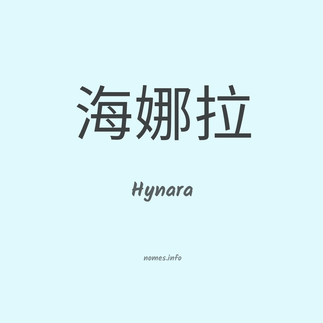 Hynara em chinês