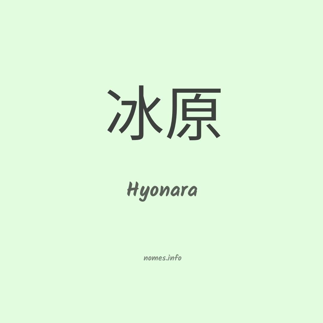 Hyonara em chinês