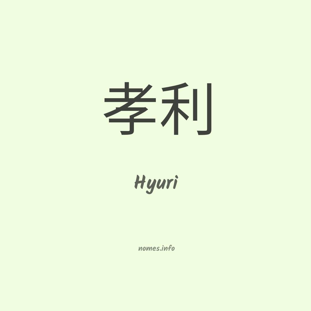 Hyuri em chinês