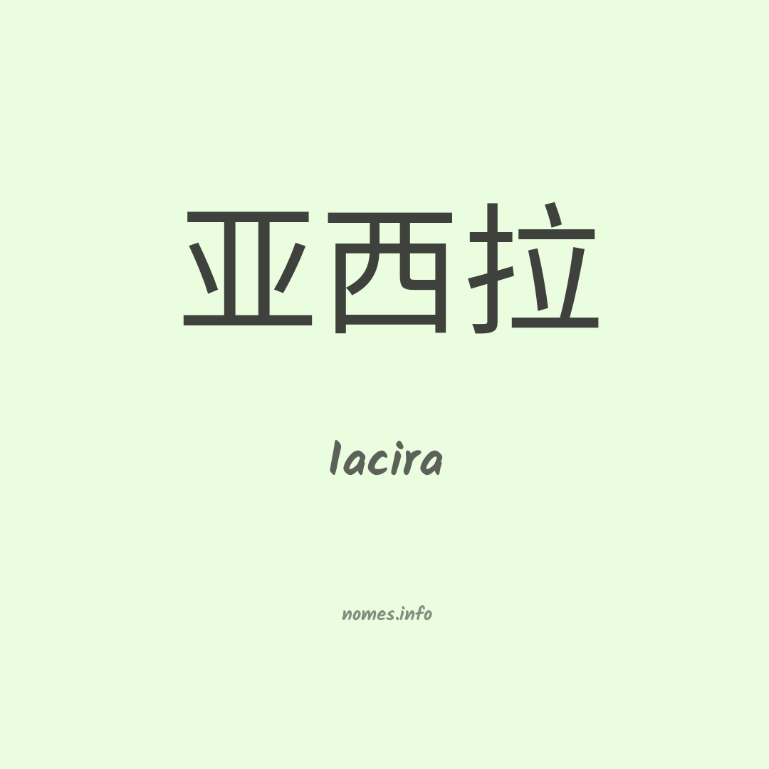 Iacira em chinês