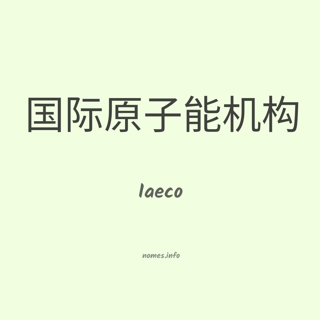Iaeco em chinês