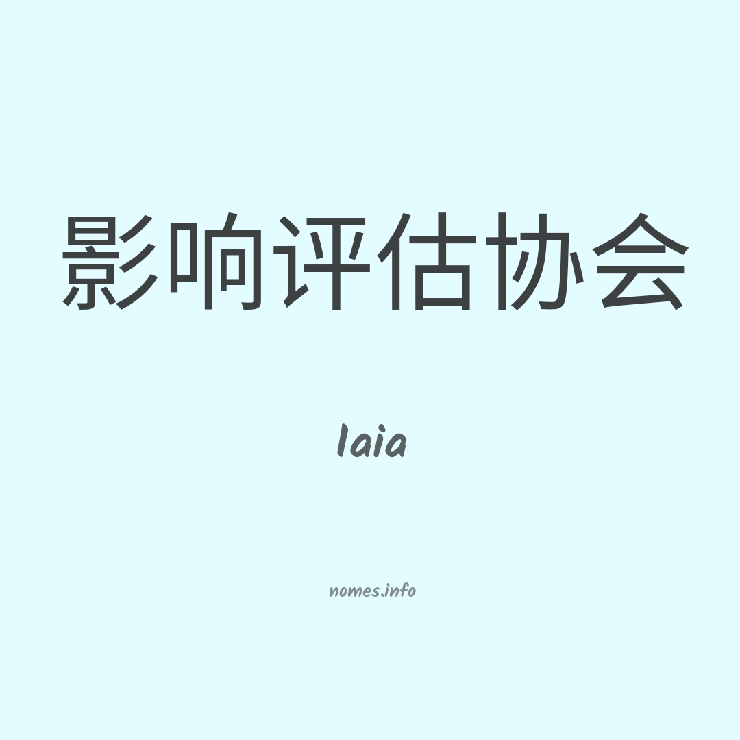 Iaia em chinês