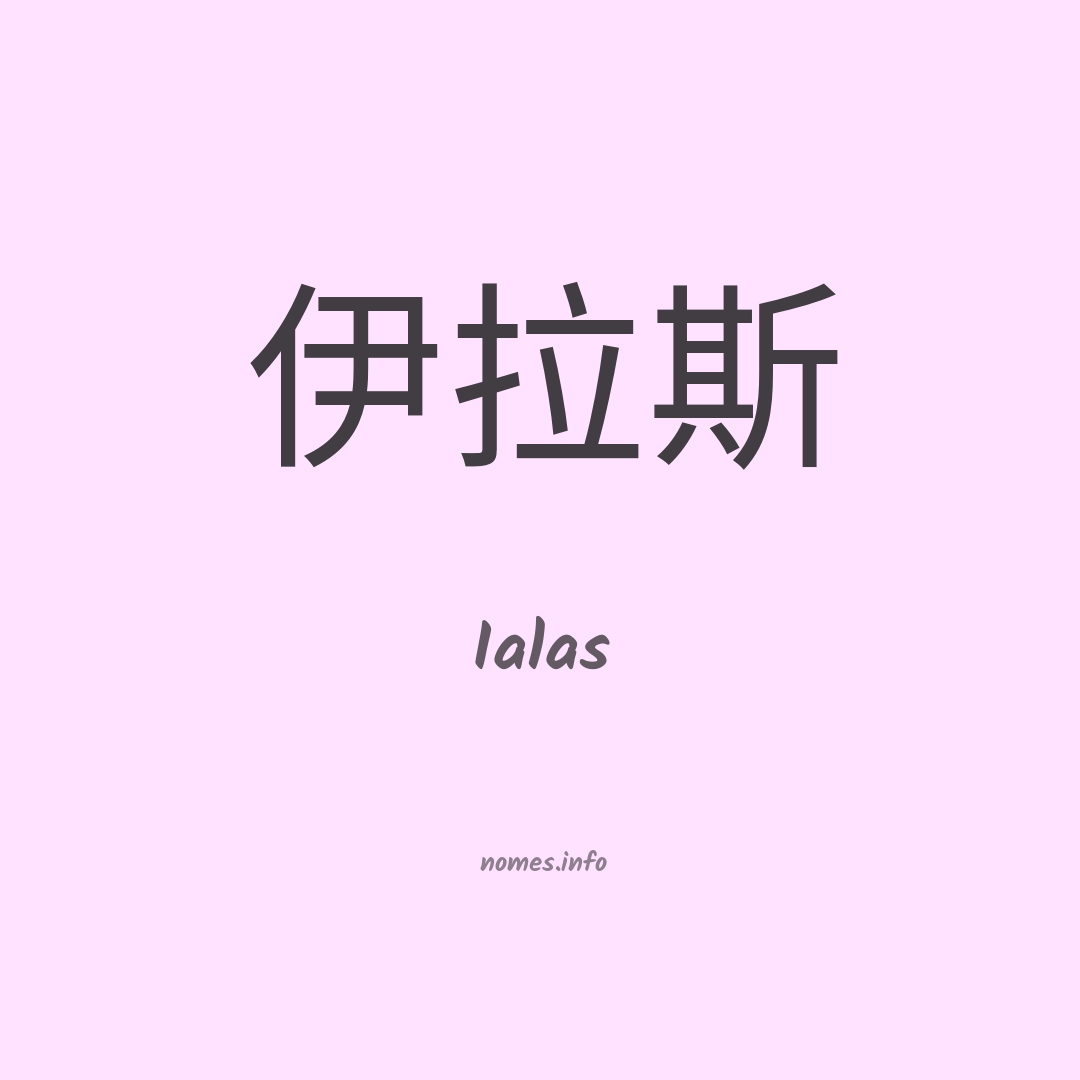 Ialas em chinês