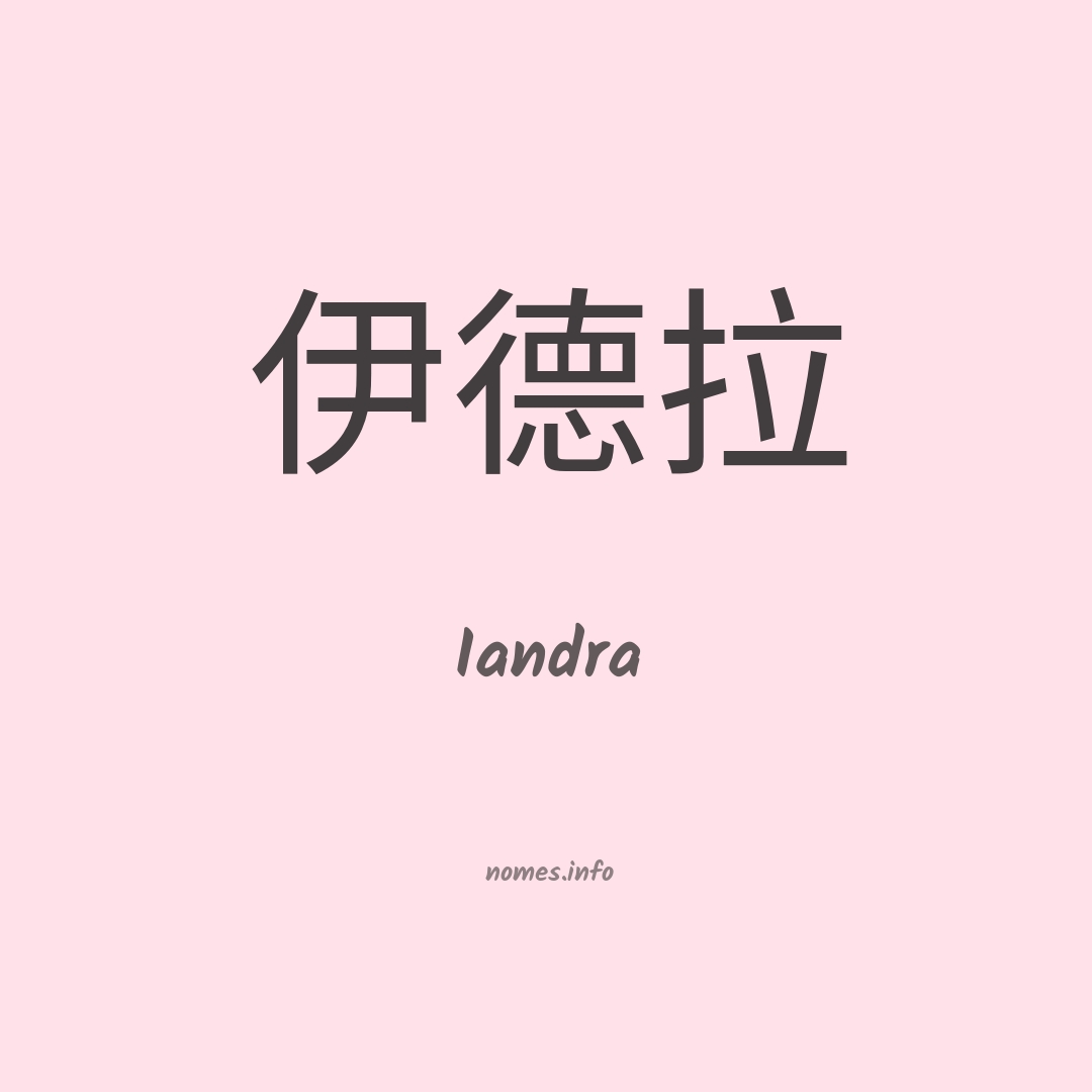 Iandra em chinês