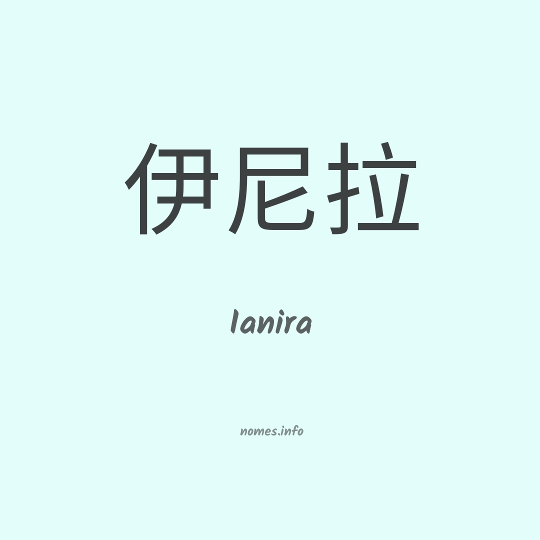Ianira em chinês