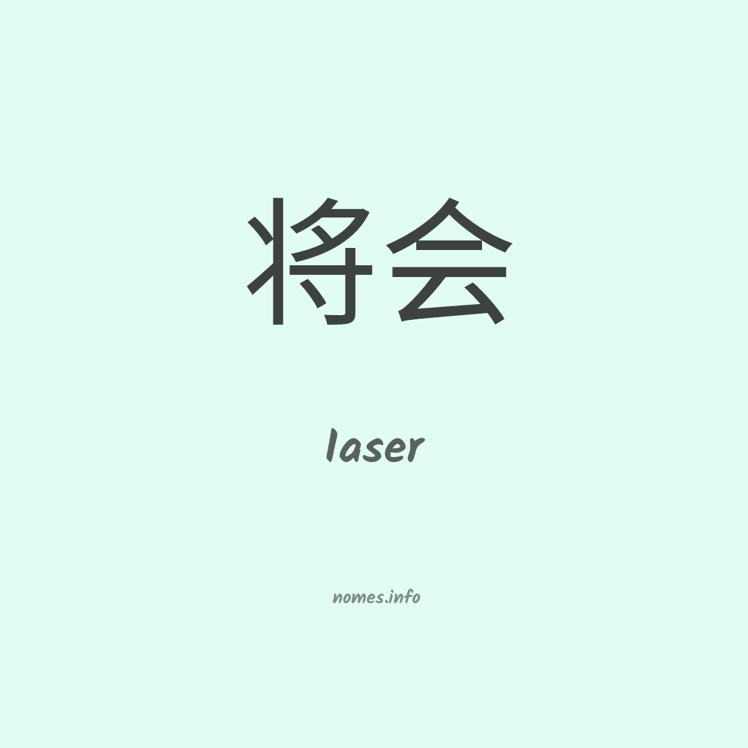 Iaser em chinês