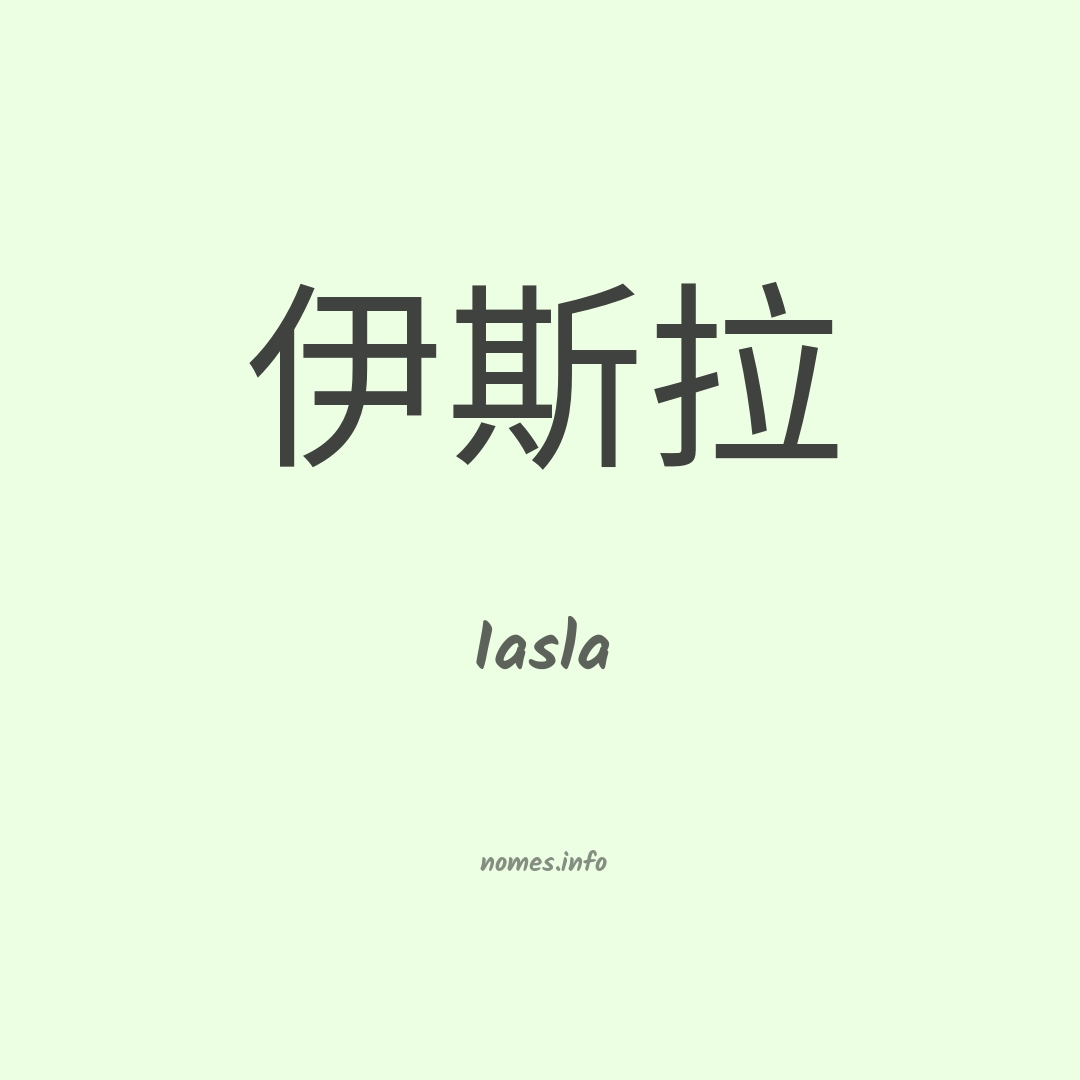 Iasla em chinês