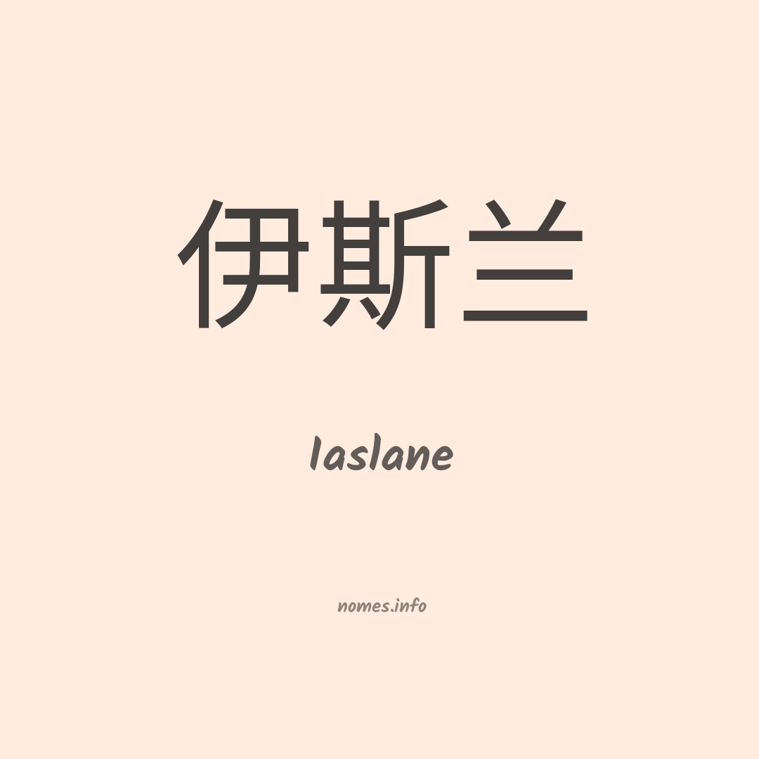 Iaslane em chinês