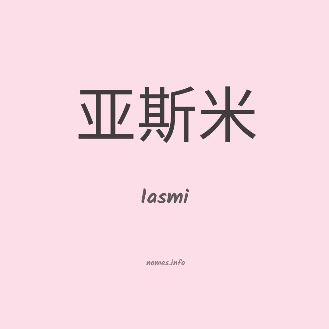 Iasmi em chinês