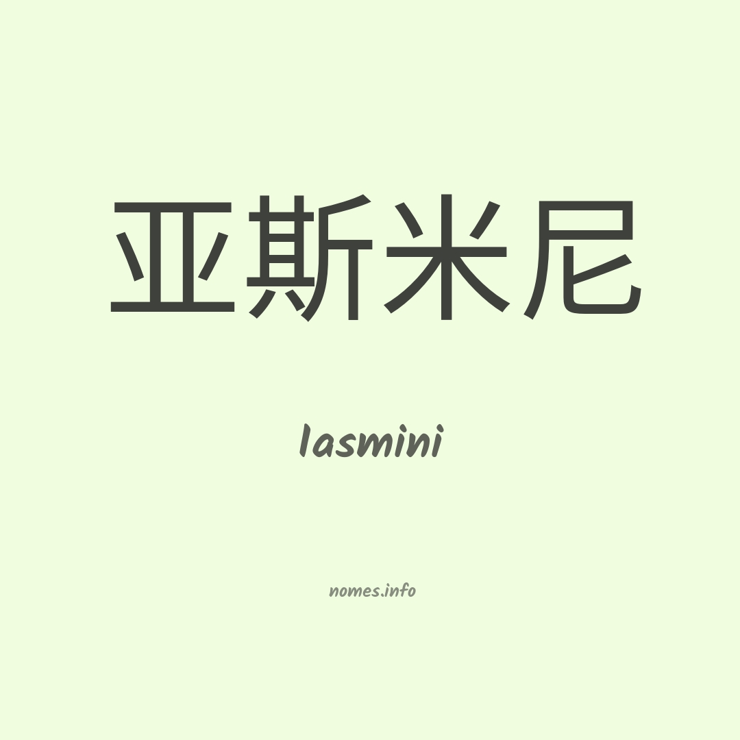 Iasmini em chinês