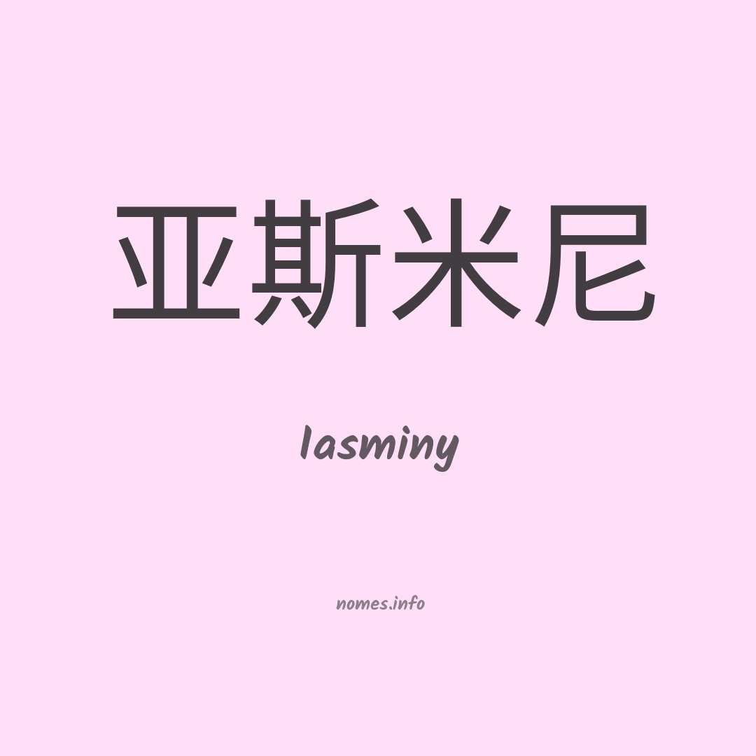 Iasminy em chinês