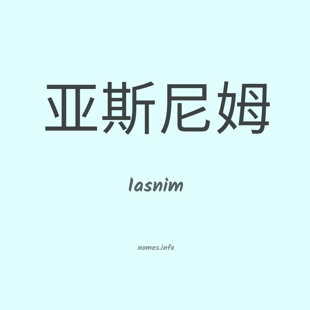 Iasnim em chinês
