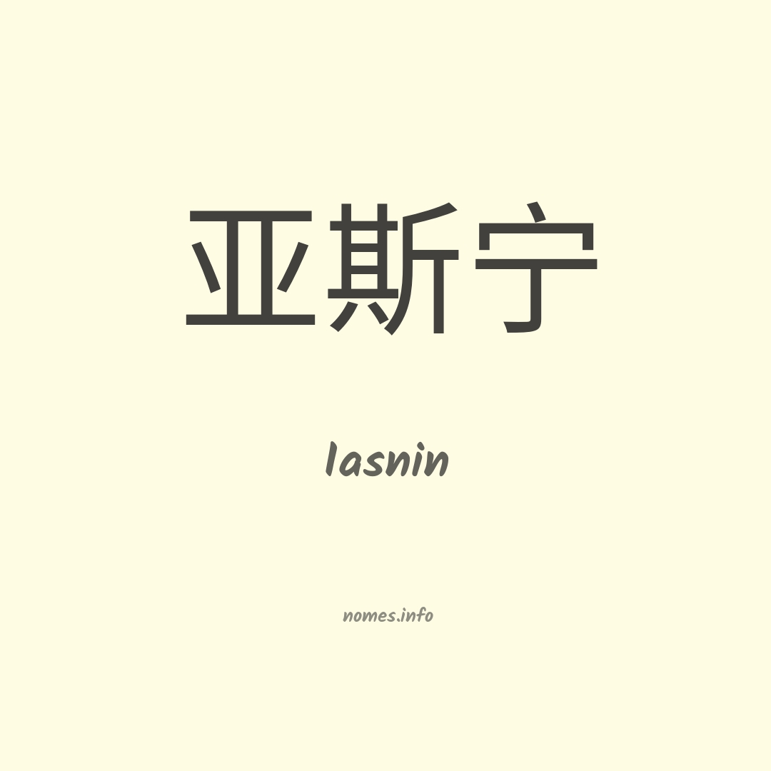Iasnin em chinês