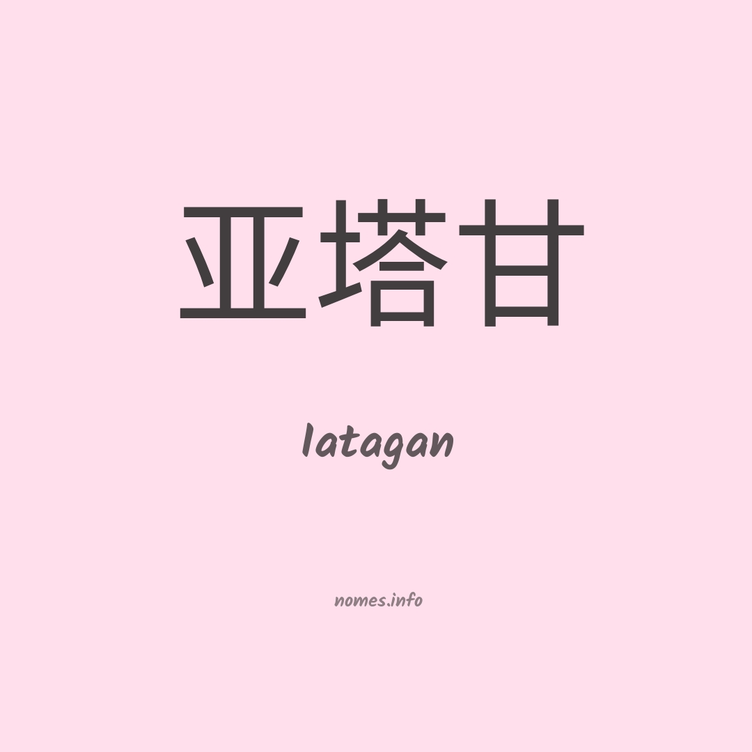 Iatagan em chinês