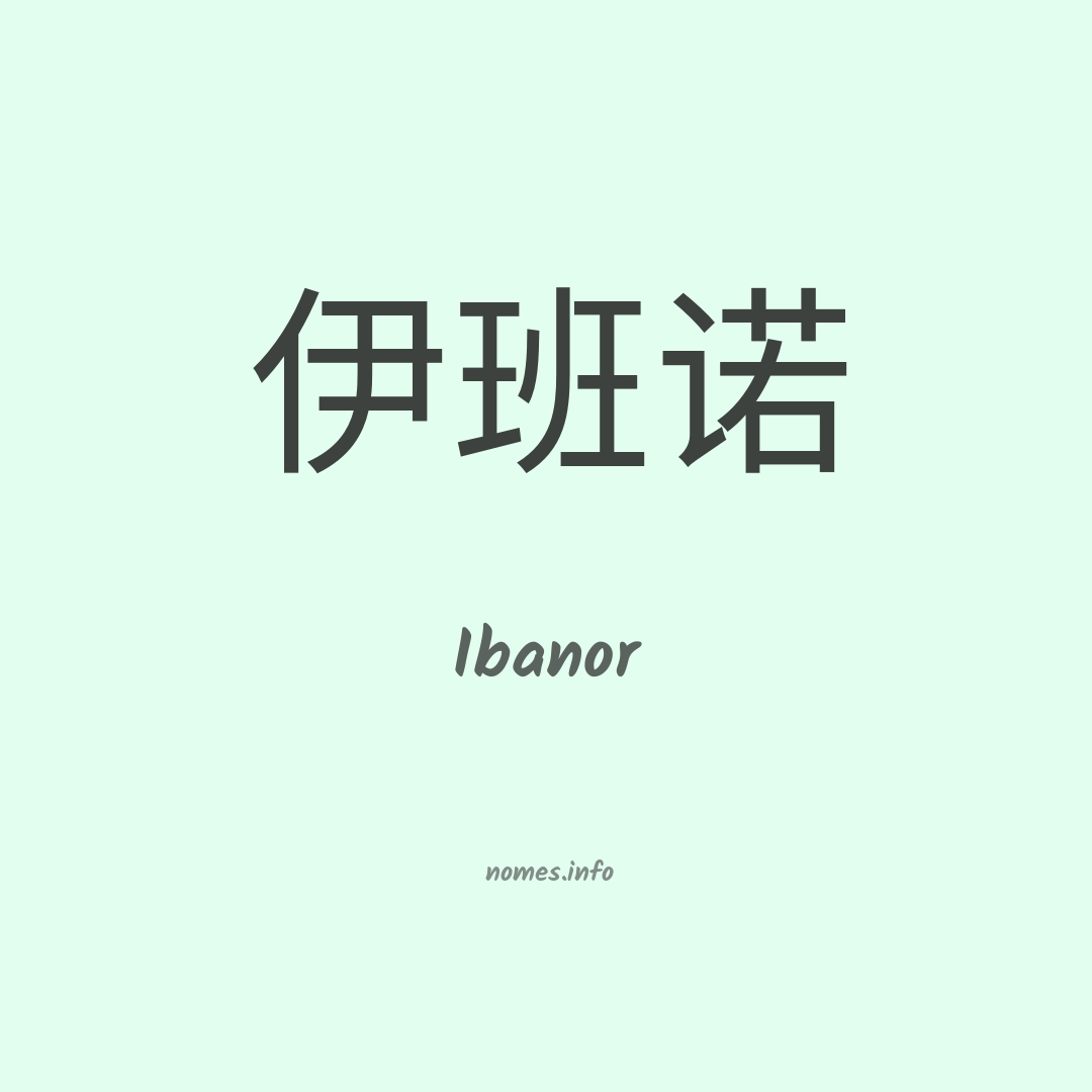 Ibanor em chinês