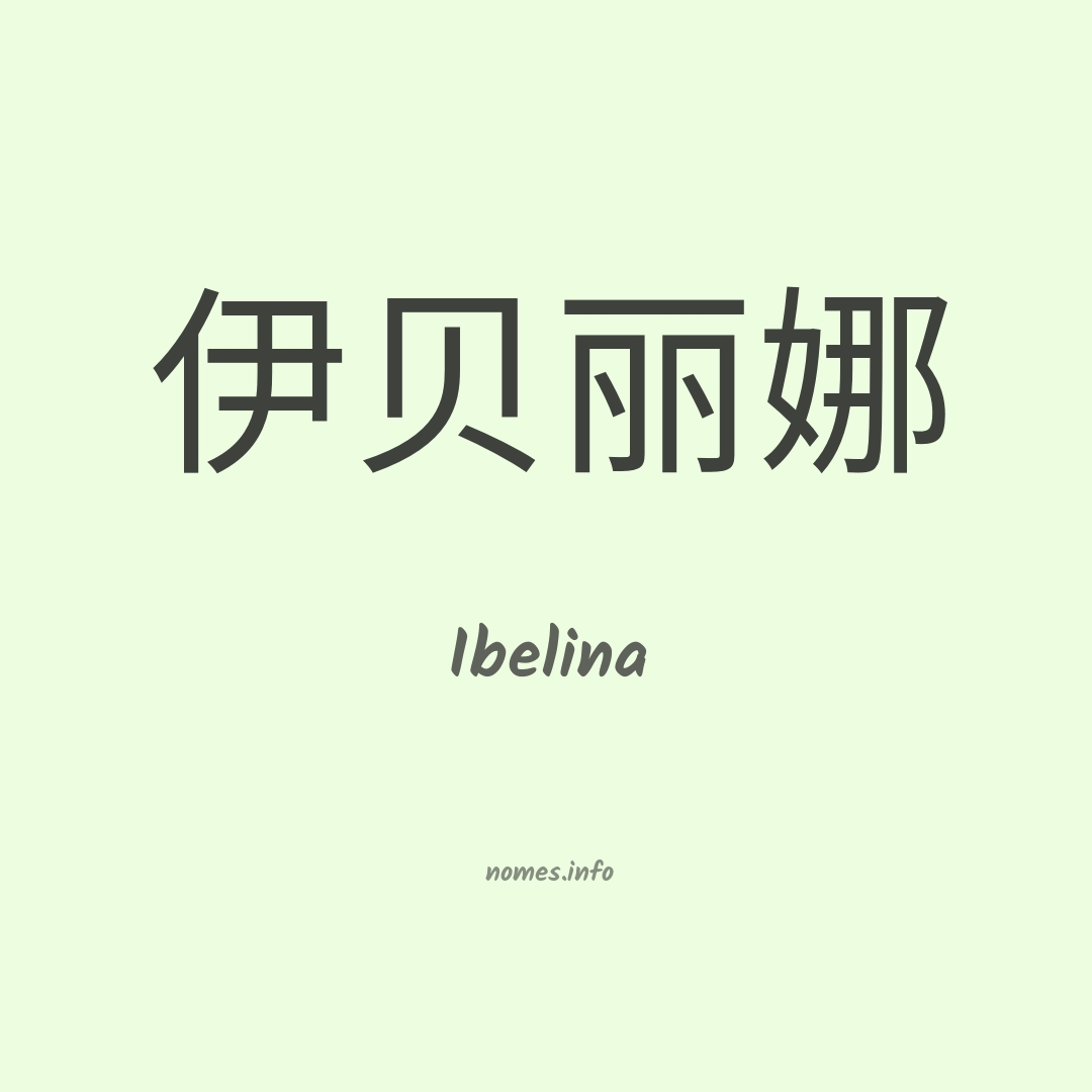Ibelina em chinês