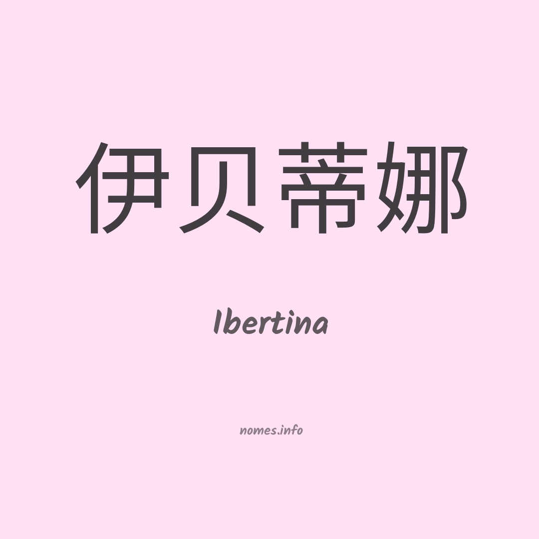 Ibertina em chinês