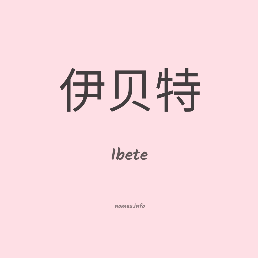 Ibete em chinês