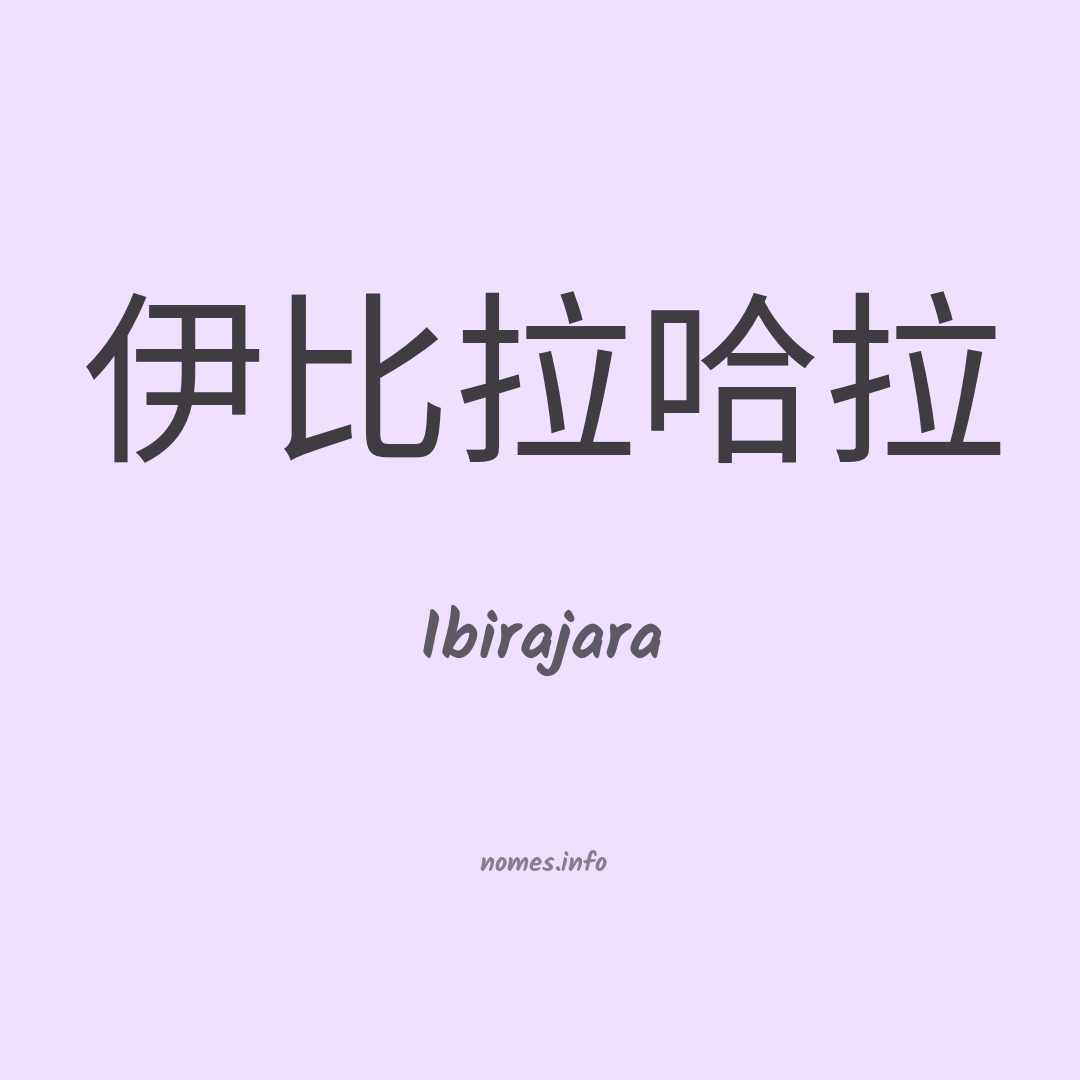 Ibirajara em chinês