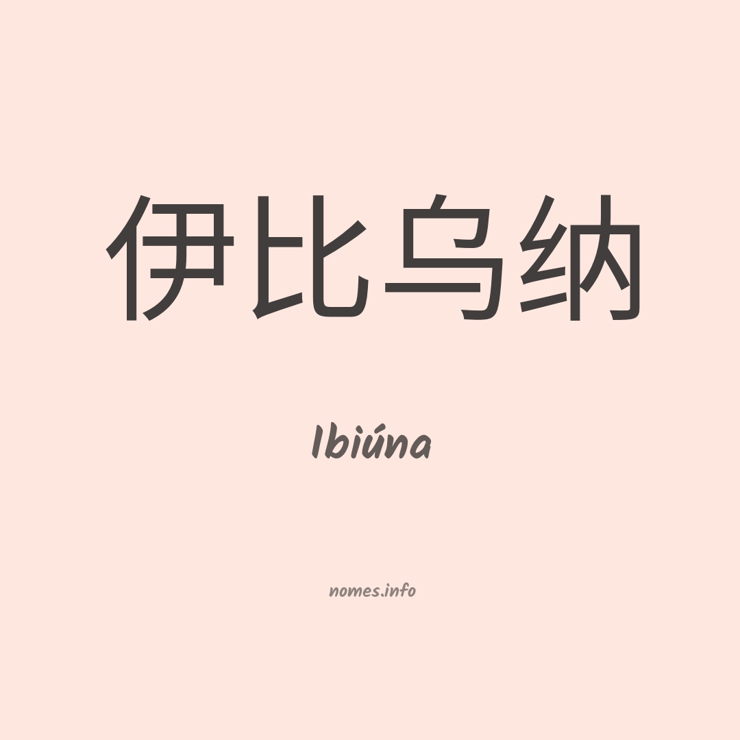 Ibiúna em chinês