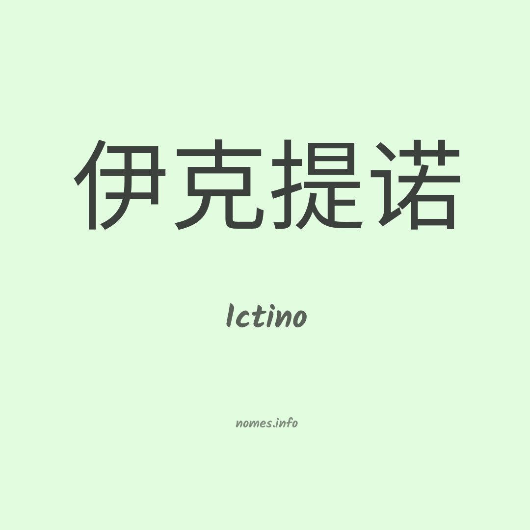 Ictino em chinês