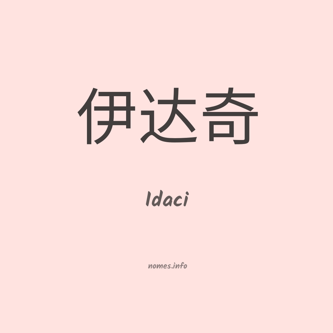 Idaci em chinês