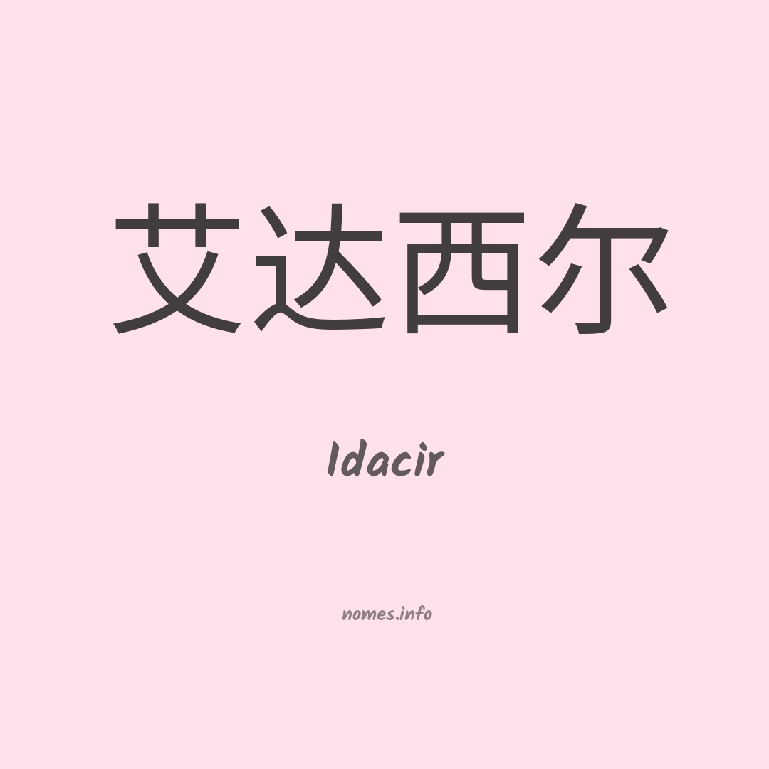 Idacir em chinês