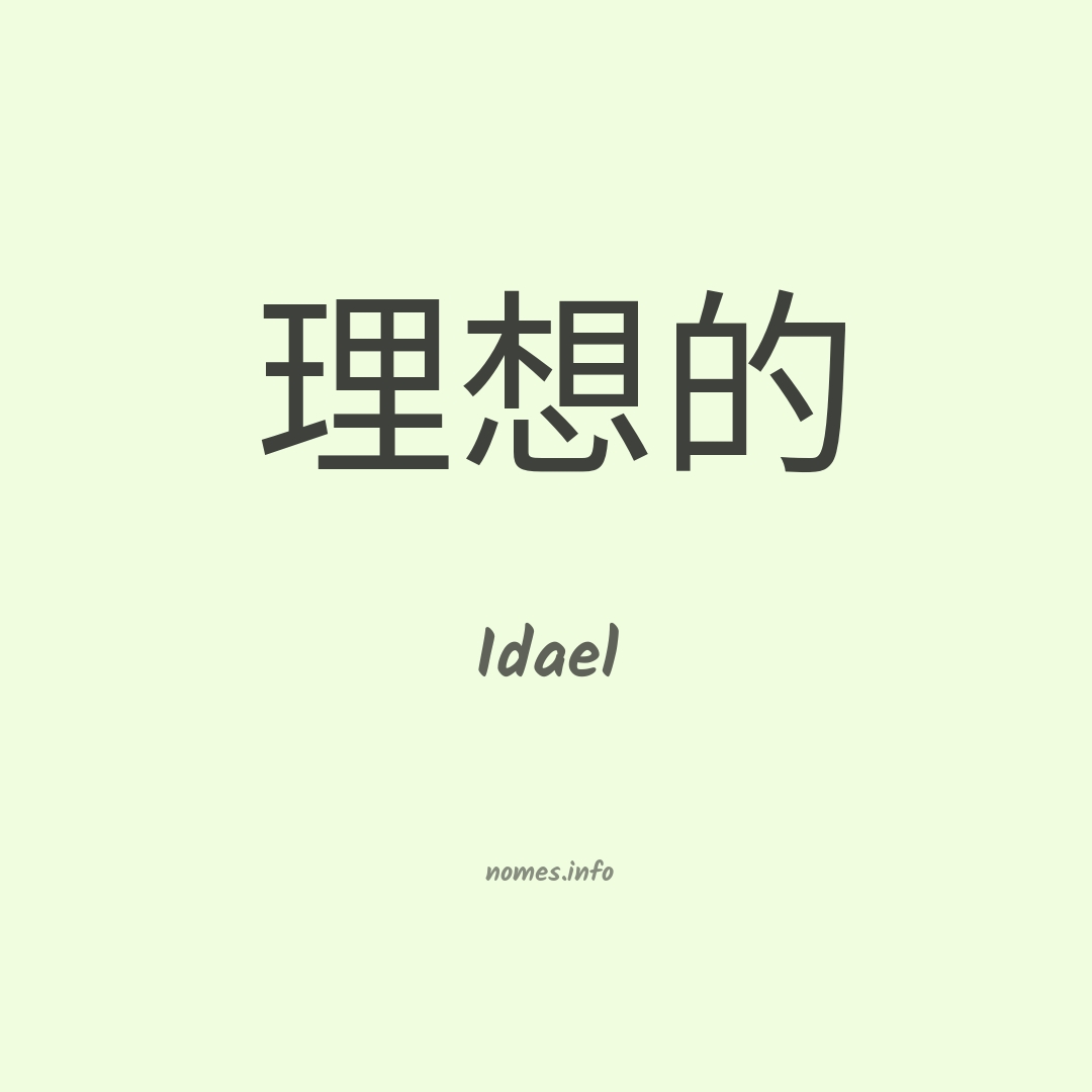 Idael em chinês